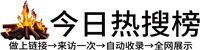 建平县今日热点榜